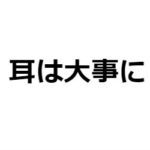 音楽を聞くと疲れる？その理由と対処法