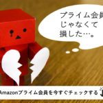 Amazonプライムでミュージックビデオは見れる？おすすめを紹介