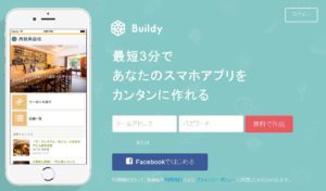 ど素人でもスマホアプリが作れてしまう…『Buildy』はホント簡単