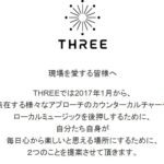 下北沢THREEがブッキングライブのノルマを廃止！その想いがアツい