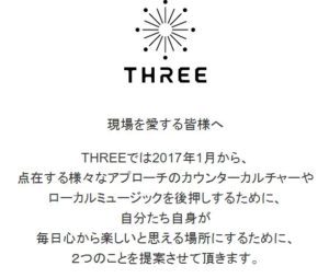 下北沢THREEがブッキングライブのノルマを廃止！その想いがアツい