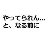 なぜ？バンド活動がうまくいかない理由と対策を考えてみた