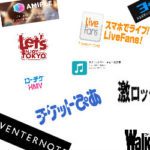 音楽アーティストのライブ情報がチェックできるサイト・アプリ９選【東京他】