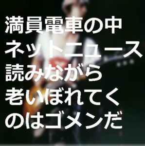 例えばバンドマンのように、自由に生きるために『次の時代を、先に生きる』