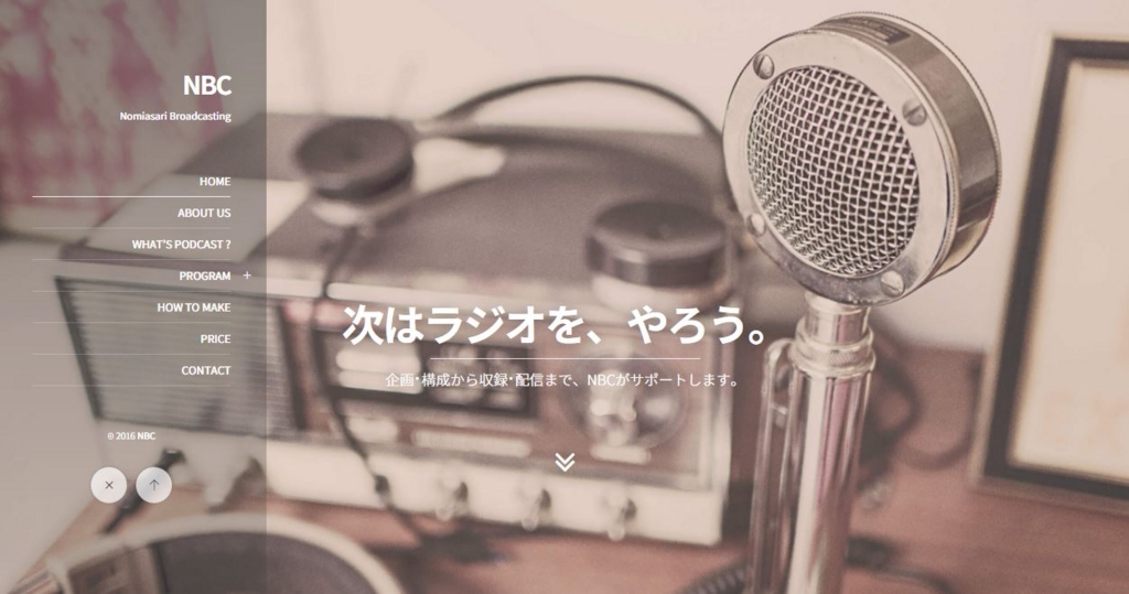 podcastの制作をサポートしてくれる「NBC」が楽しそう!