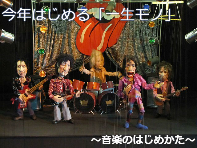 音楽を始めたい!おすすめの楽器や方法などまとめ