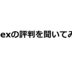 avexの採用を目指す人への評判口コミまとめ