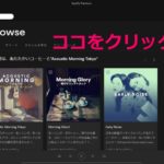 Spotifyでフォロワーを増やしたいと思います 多分、メリットあるから！