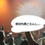 歌が聞こえない！ライブにおけるロックバンドの音作りのコツ