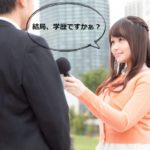 音楽業界は学歴社会？業界人10人に聞いてみた