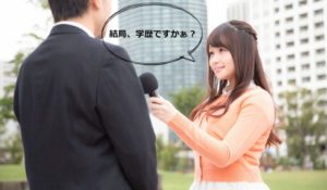 音楽業界は学歴社会？業界人10人に聞いてみた