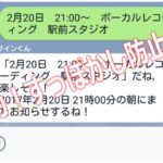 練習予定は忘れない！「リマインくん」がLINEしてくれるからね！