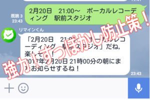 練習予定は忘れない！「リマインくん」がLINEしてくれるからね！