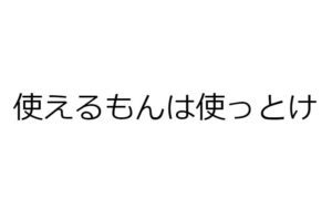 貧乏バンドマンは国民健康保険と国民年金の減免をちゃんと利用しような