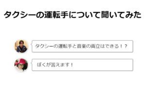 タクシードライバーって音楽と両立できるの？実際にやっている人に話を聞いてみた