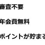 ミュージシャンにおすすめのクレジットカード｜審査不要で楽器や消耗品の購入がお得！