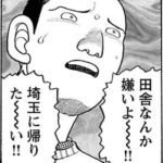 ヤバ…これが田舎暮らしの現実だよ！マンガ家の移住ルポ『今日もいい天気』