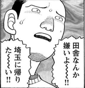 ヤバ…これが田舎暮らしの現実だよ！マンガ家の移住ルポ『今日もいい天気』