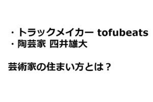 ミュージシャンってどんな家に住んでるの？創作活動が加速する家の選び方とは？ #カリグラシ