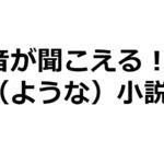 アツくなれ！バンドマンが登場する音楽系の小説12選