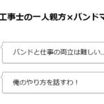 電気工事士なら音楽と両立できる？実際にやっている人に話を聞いてきた