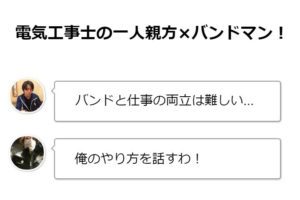 電気工事士なら音楽と両立できる？実際にやっている人に話を聞いてきた