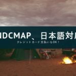 Bandcampが日本語に対応！でも使い勝手は…