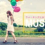 ウォーキングにおすすめの音楽33選｜これで疲れ軽減！？