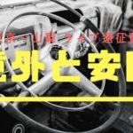 一泊二日、東京から山梨へのライブ遠征にかかる費用はどのくらいなのか！？