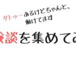 刺青（タトゥー）が入っていてもできる仕事13選。経験談を募集してみた