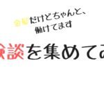 金髪(派手な髪型)でも大丈夫な仕事10選【体験談】