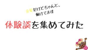 金髪(派手な髪型)でも大丈夫な仕事10選【体験談】