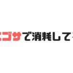 バンドマンはエゴサーチをするべきか…？傷つかない方法とは？