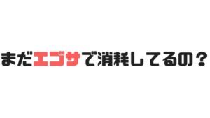 バンドマンはエゴサーチをするべきか…？傷つかない方法とは？