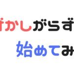 バンド活動を始めたい初心者の社会人がまずやるべきこと。年齢は関係ない！