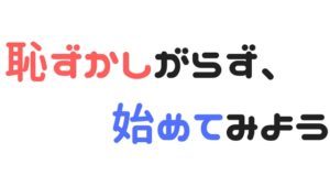 バンド活動を始めたい初心者の社会人がまずやるべきこと。年齢は関係ない！