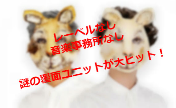 音楽ユニットAmPm(アムパム)とは⁉海外で1000万回再生された会社員?