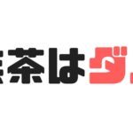 儲からないのにバンドの自主企画を年に10回もやってるの？正気なの？