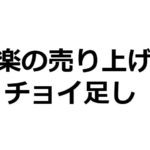 バンドのホームページにアフィリエイトを導入して、活動費の足しにしてみよう！