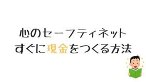 今すぐお金が欲しい！合法的に稼ぐ方法５選